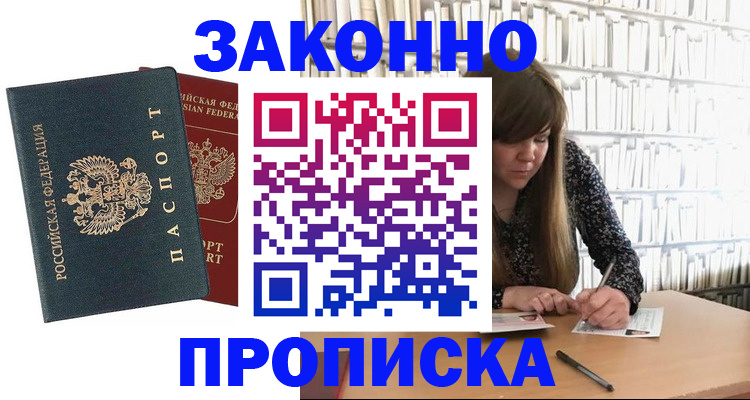регистрация со штампом в паспорте в Мариинском Посаде